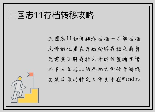 三国志11存档转移攻略