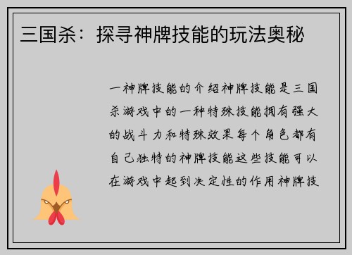 三国杀：探寻神牌技能的玩法奥秘