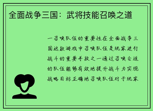 全面战争三国：武将技能召唤之道